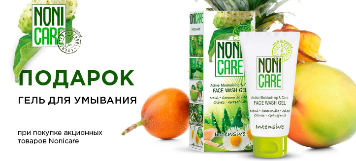 Акция от Nonicare